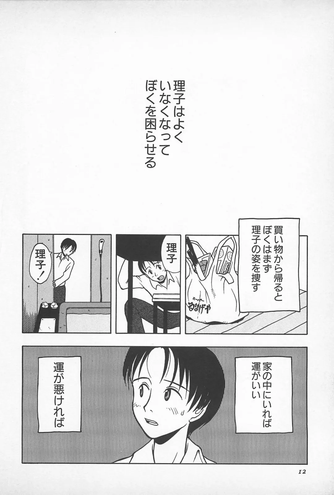 [Masuda Tsuyoshi - Uramac] Happy End of the World Fhentai - Page 14