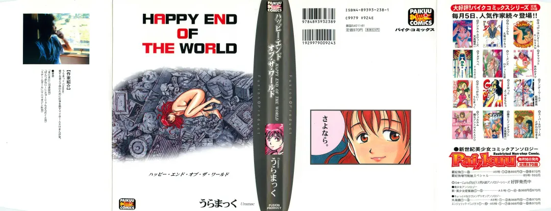[Masuda Tsuyoshi - Uramac] Happy End of the World Fhentai - Page 2