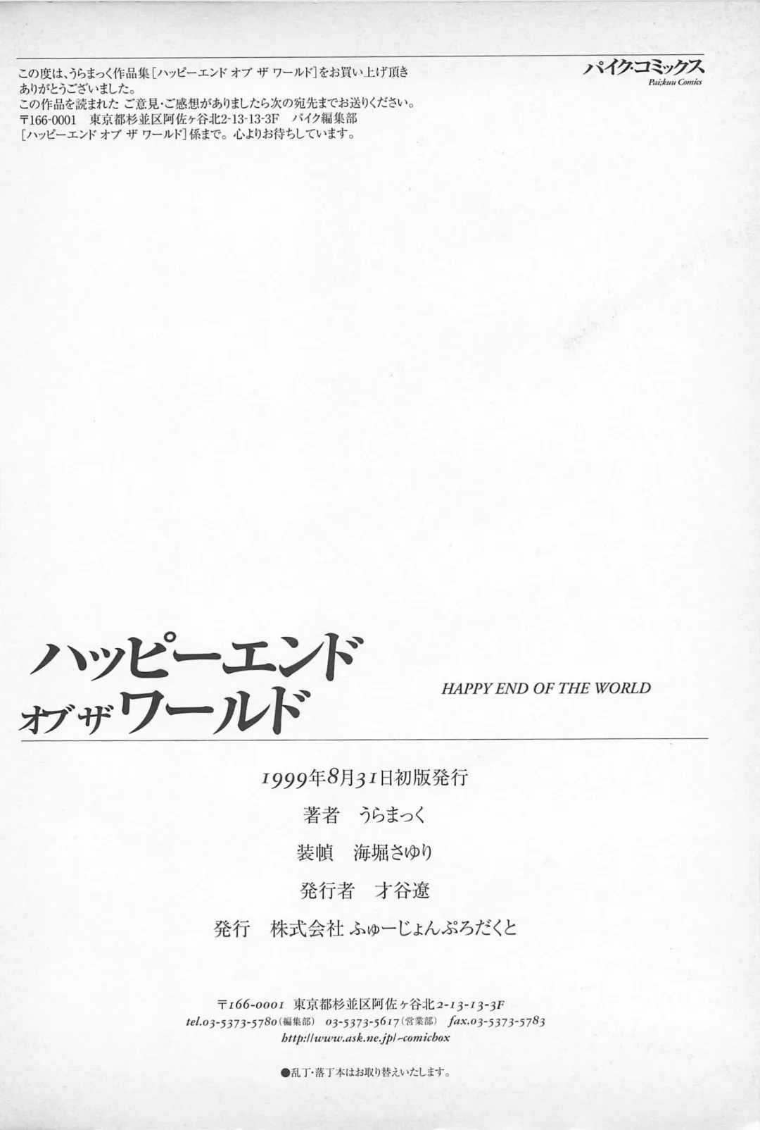 [Masuda Tsuyoshi - Uramac] Happy End of the World Fhentai - Page 200