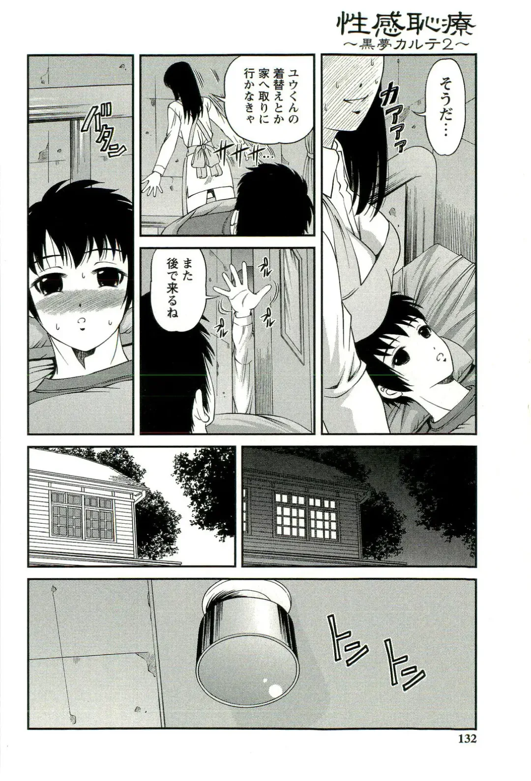 [Shion] Seikan Chiryou ～ Kuroyume Karte 2 ～ Fhentai.net - Page 133