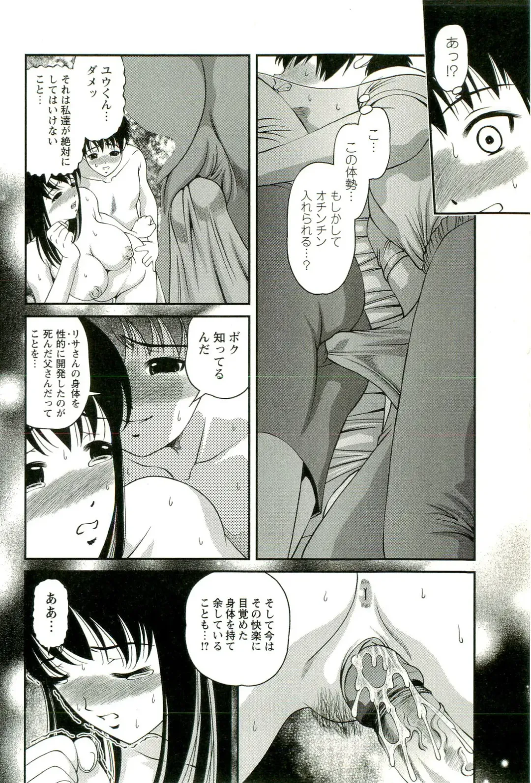 [Shion] Seikan Chiryou ～ Kuroyume Karte 2 ～ Fhentai.net - Page 139