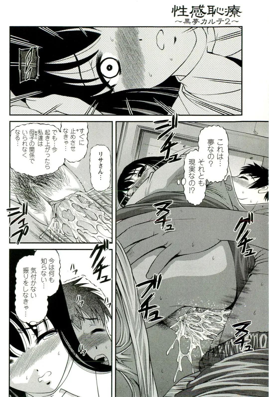 [Shion] Seikan Chiryou ～ Kuroyume Karte 2 ～ Fhentai.net - Page 141