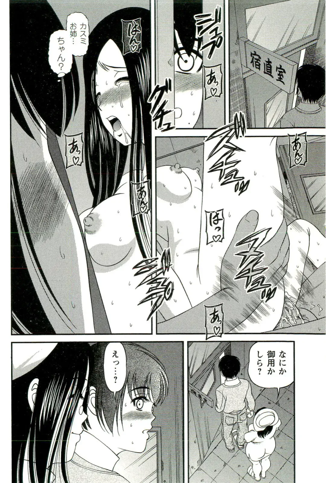 [Shion] Seikan Chiryou ～ Kuroyume Karte 2 ～ Fhentai.net - Page 197