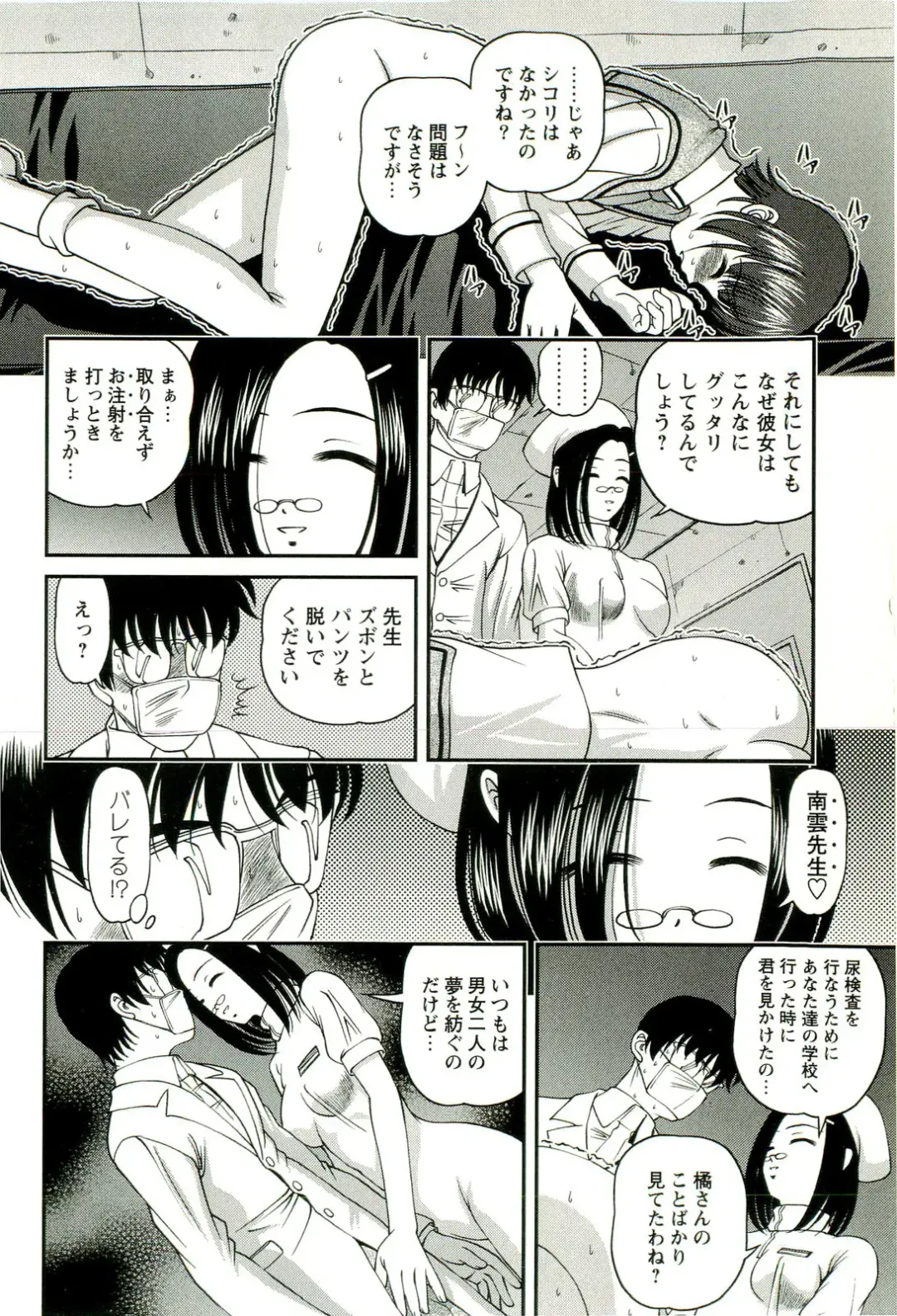 [Shion] Seikan Chiryou ～ Kuroyume Karte 2 ～ Fhentai.net - Page 79