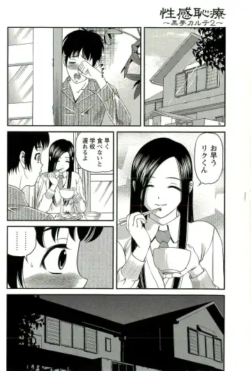 [Shion] Seikan Chiryou ～ Kuroyume Karte 2 ～ Fhentai.net - Page 175