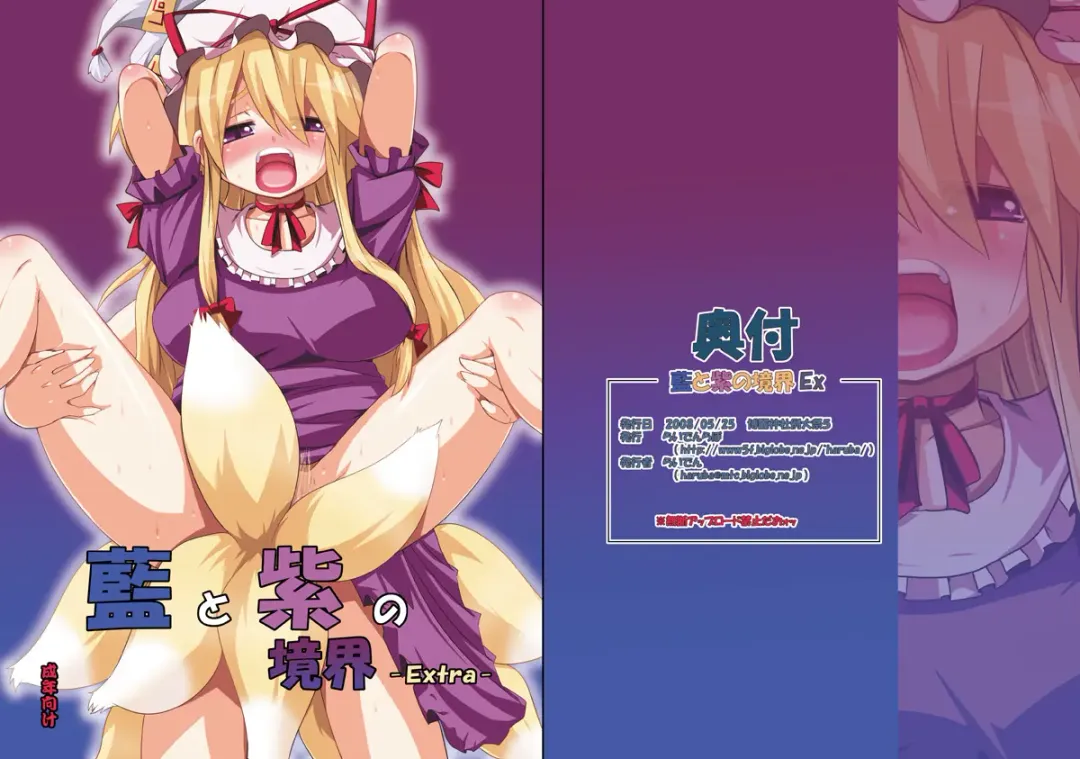 [Raiden] Ran to Yukari no Kyoukai -Extra- Fhentai - Page 1