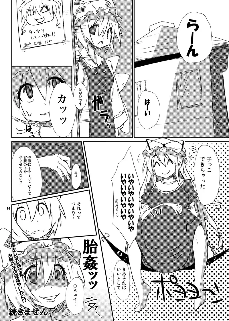 [Raiden] Ran to Yukari no Kyoukai -Extra- Fhentai - Page 13