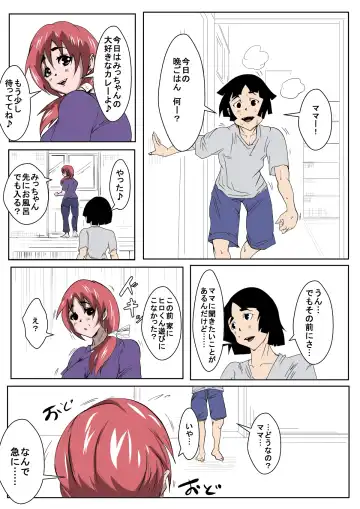 Boku no Mama ga Tomodachi to Sex wo Shiteiru Fhentai - Page 3