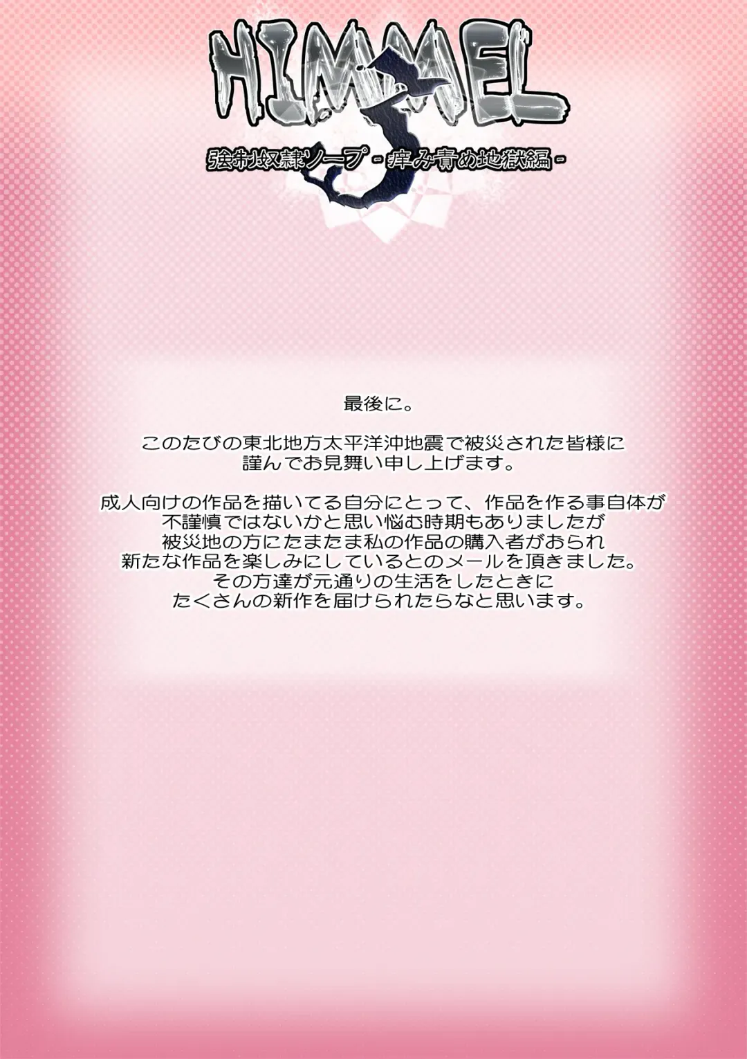 [Acht] Himmel 3 Kyousei Dorei Soap ~Kayumi Jigoku Hen~ Fhentai - Page 39