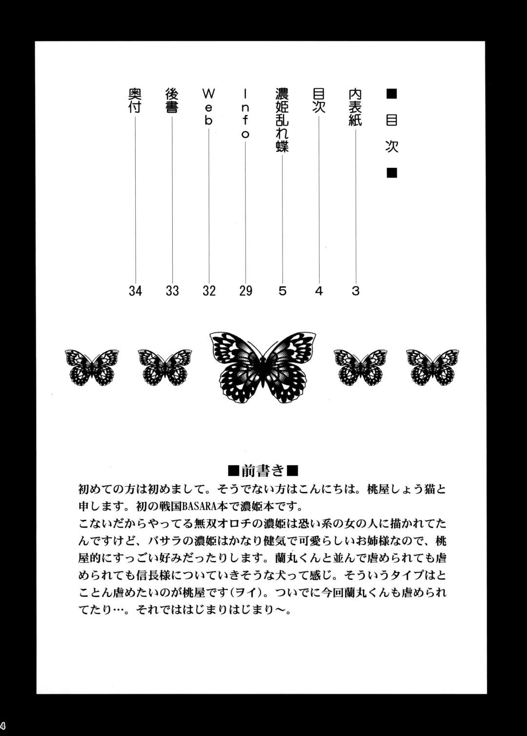 [Momoya Show-neko] Nouhime Midare Chou Fhentai - Page 3