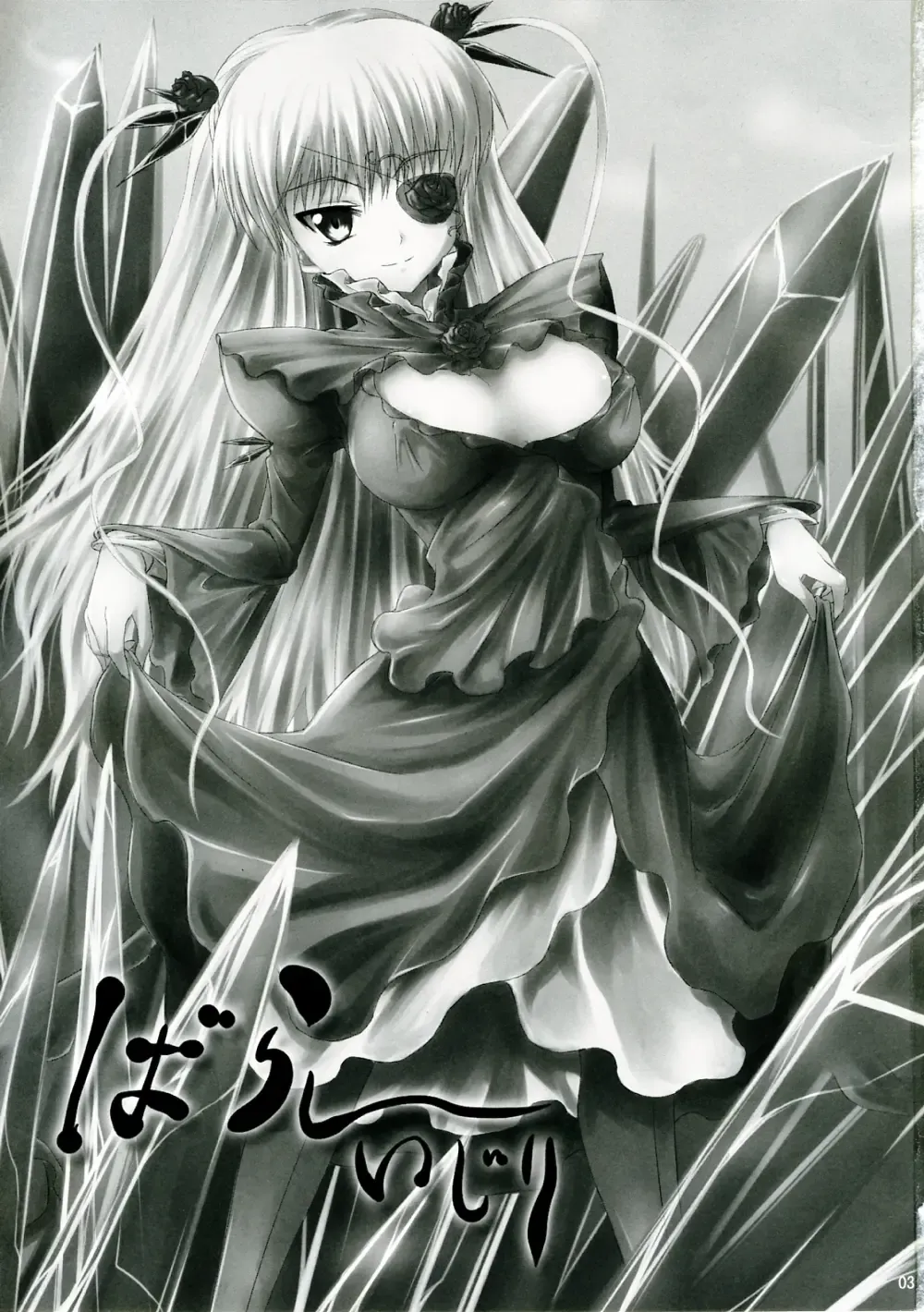 [Tousen] Barashi~ijiri Fhentai - Page 2