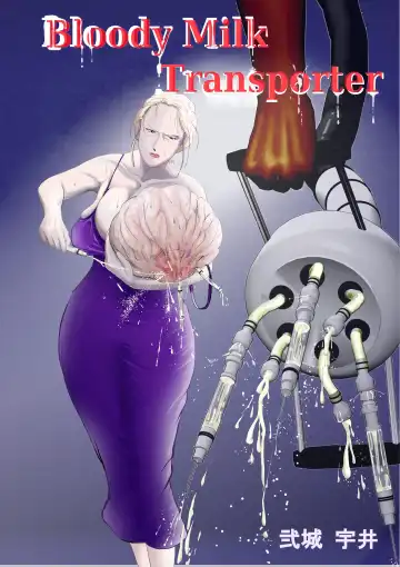 [Shizu Kei] Bloody Milk Transporter Fhentai - Page 2
