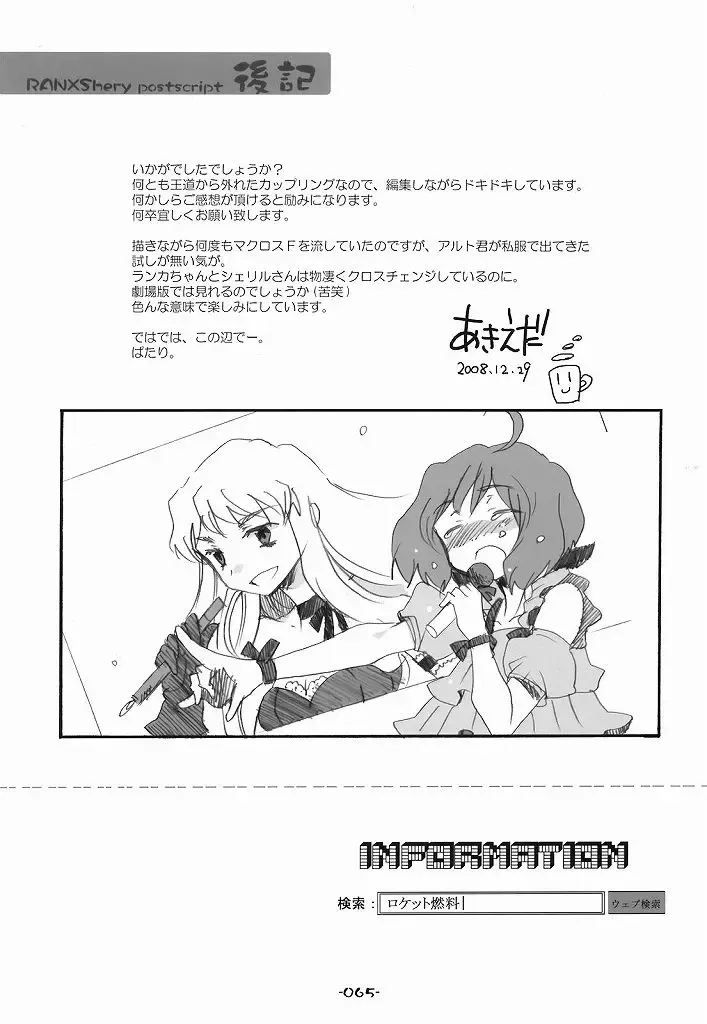 [Aki Eda] Ransheri Fhentai.net - Page 65