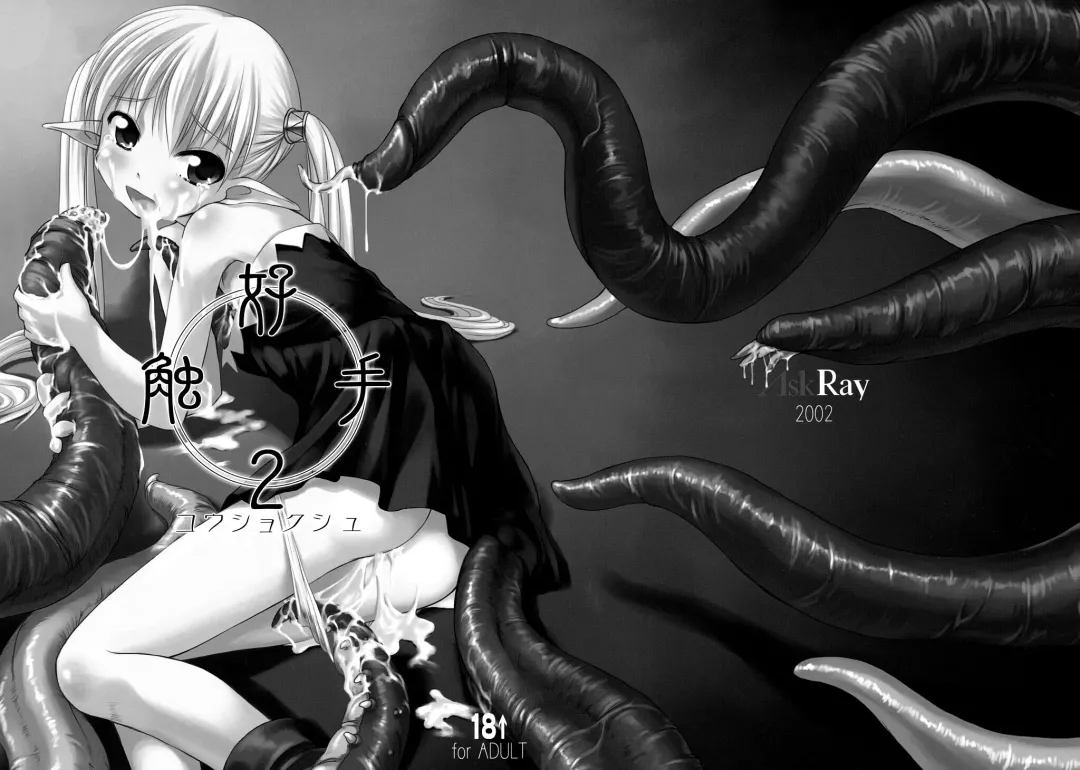 [Bosshi] Koushokushu 2 Fhentai - Page 3