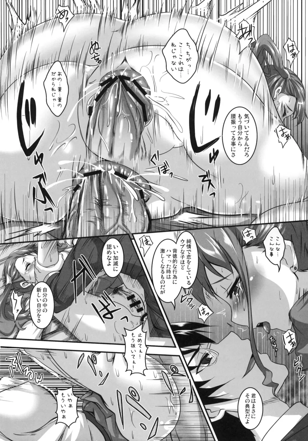 [Kazuhiro] Ano Hi Aishita Kanojo no Chitai wo Bokudake ga Mada Shiranai. Fhentai - Page 11