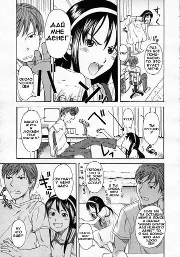 [Onizuka Naoshi] Ai Dake ja Ikite Ikenai no | Ни любви ни денег Fhentai - Page 3