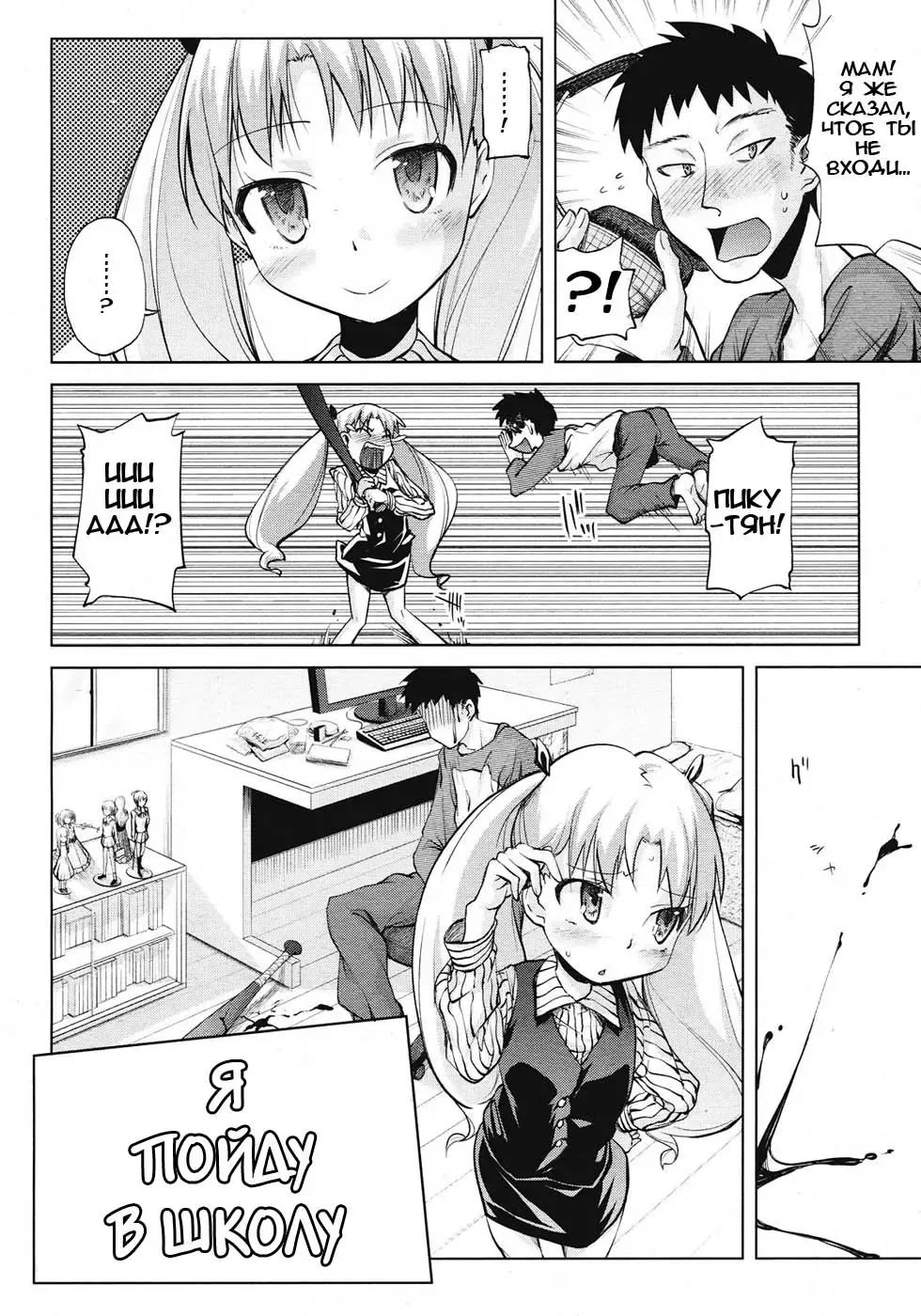 [Yoshino] Gakkou e Ikou - I will go to school. | Я пойду в школу Fhentai.net - Page 2