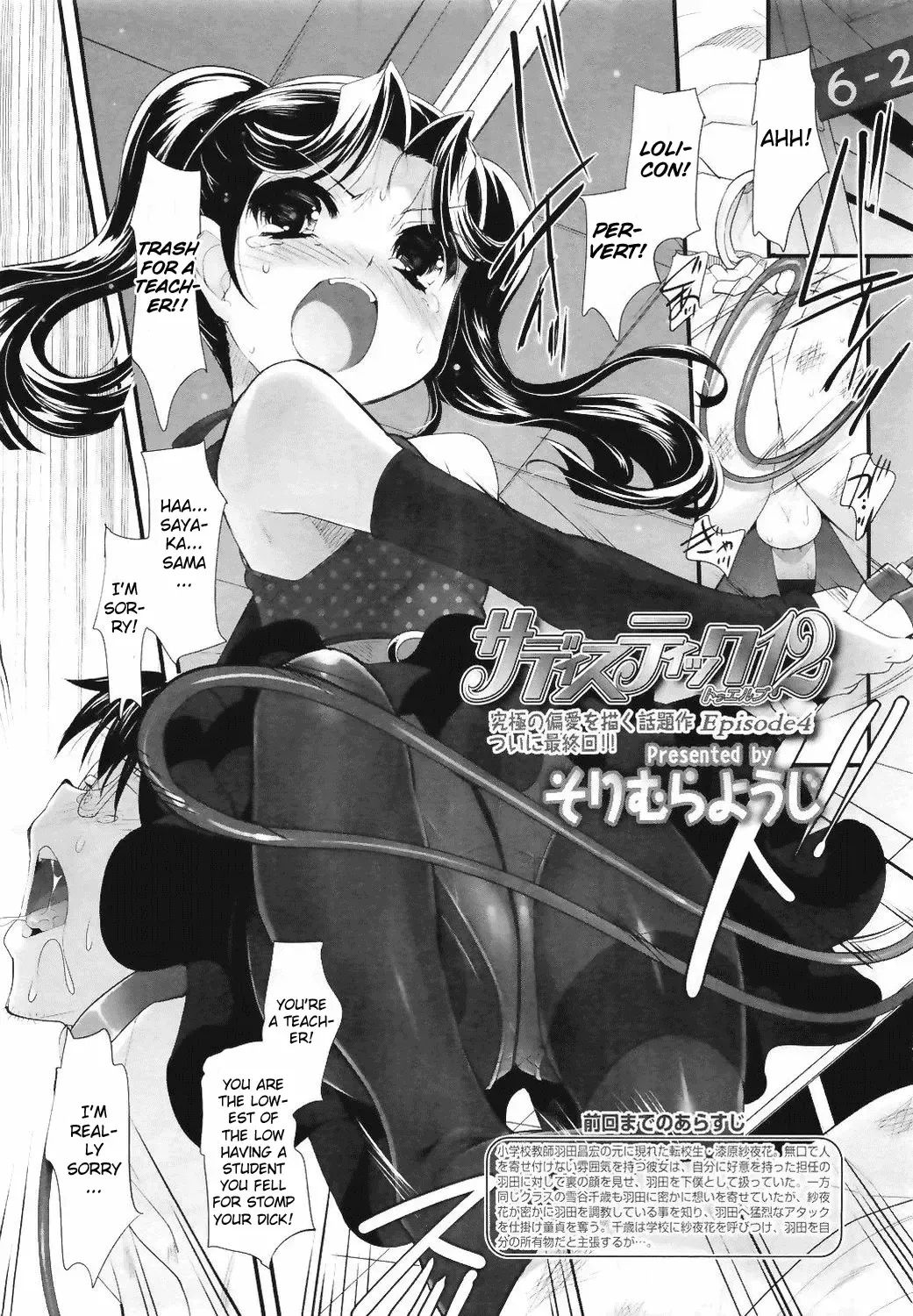 [Sorimura Youji] Sadistic 12 Episode 4 Fhentai.net - Page 1