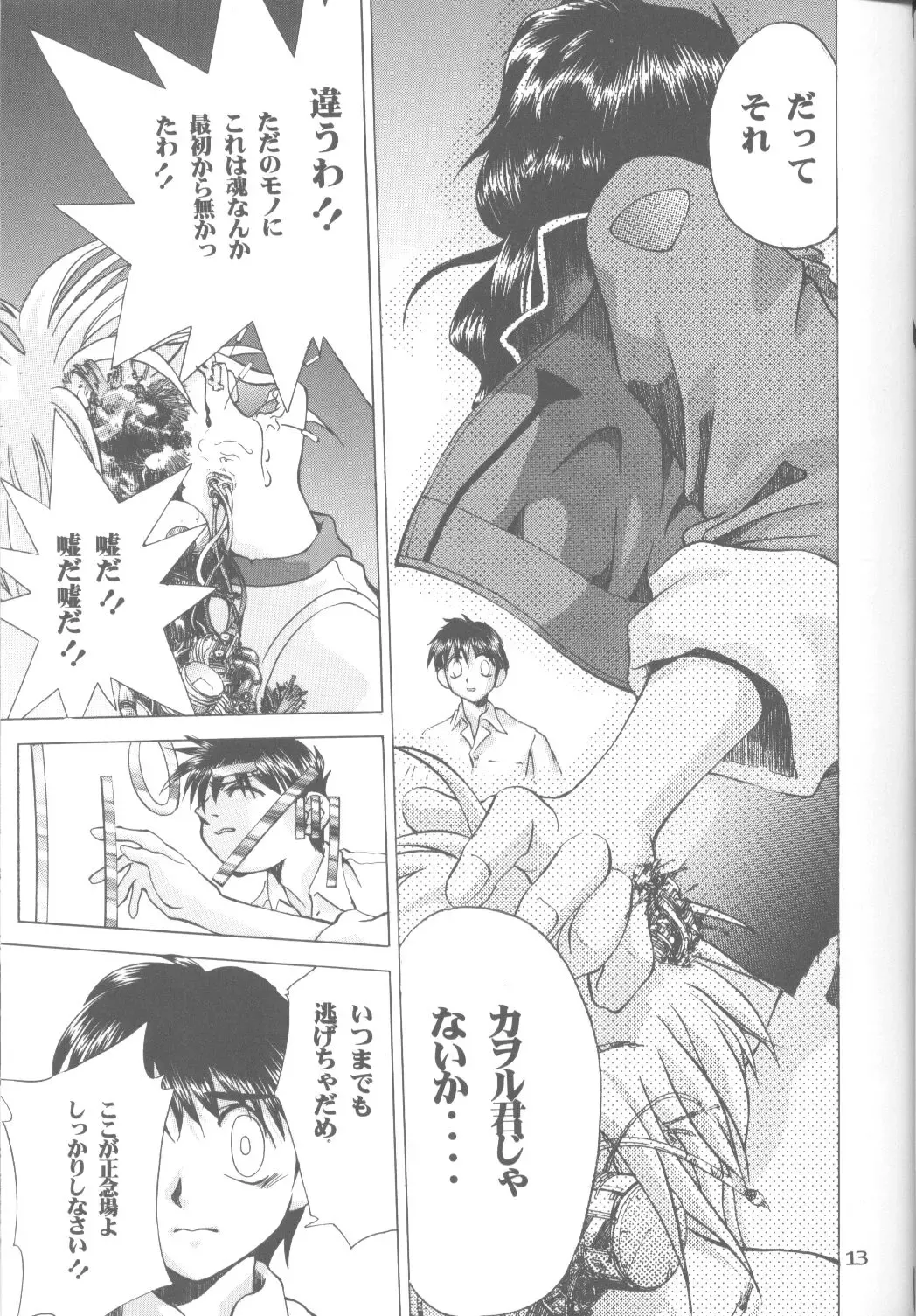 [Koresawa Shigeyuki - Oono Tetsuya] Cat Food ～Koresawa Shigeyuki Kojin Sakuhinshuu～ Fhentai - Page 12