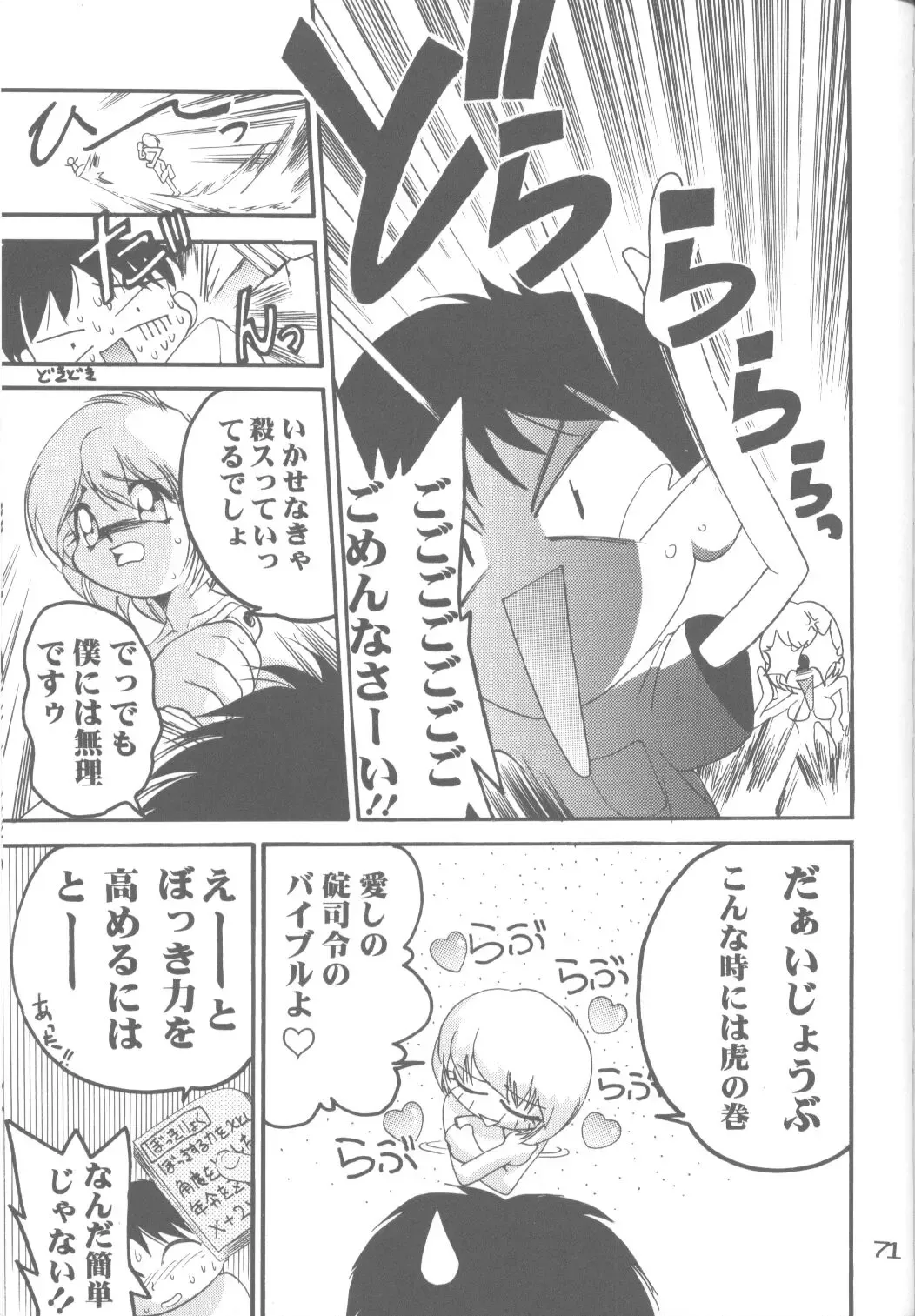 [Koresawa Shigeyuki - Oono Tetsuya] Cat Food ～Koresawa Shigeyuki Kojin Sakuhinshuu～ Fhentai - Page 68