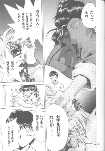 [Koresawa Shigeyuki - Oono Tetsuya] Cat Food ～Koresawa Shigeyuki Kojin Sakuhinshuu～ Fhentai - Page 12