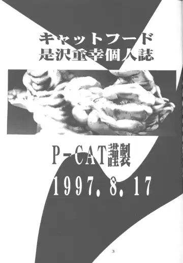 [Koresawa Shigeyuki - Oono Tetsuya] Cat Food ～Koresawa Shigeyuki Kojin Sakuhinshuu～ Fhentai - Page 2
