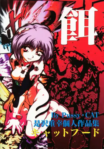 [Koresawa Shigeyuki - Oono Tetsuya] Cat Food ～Koresawa Shigeyuki Kojin Sakuhinshuu～ Fhentai - Page 80