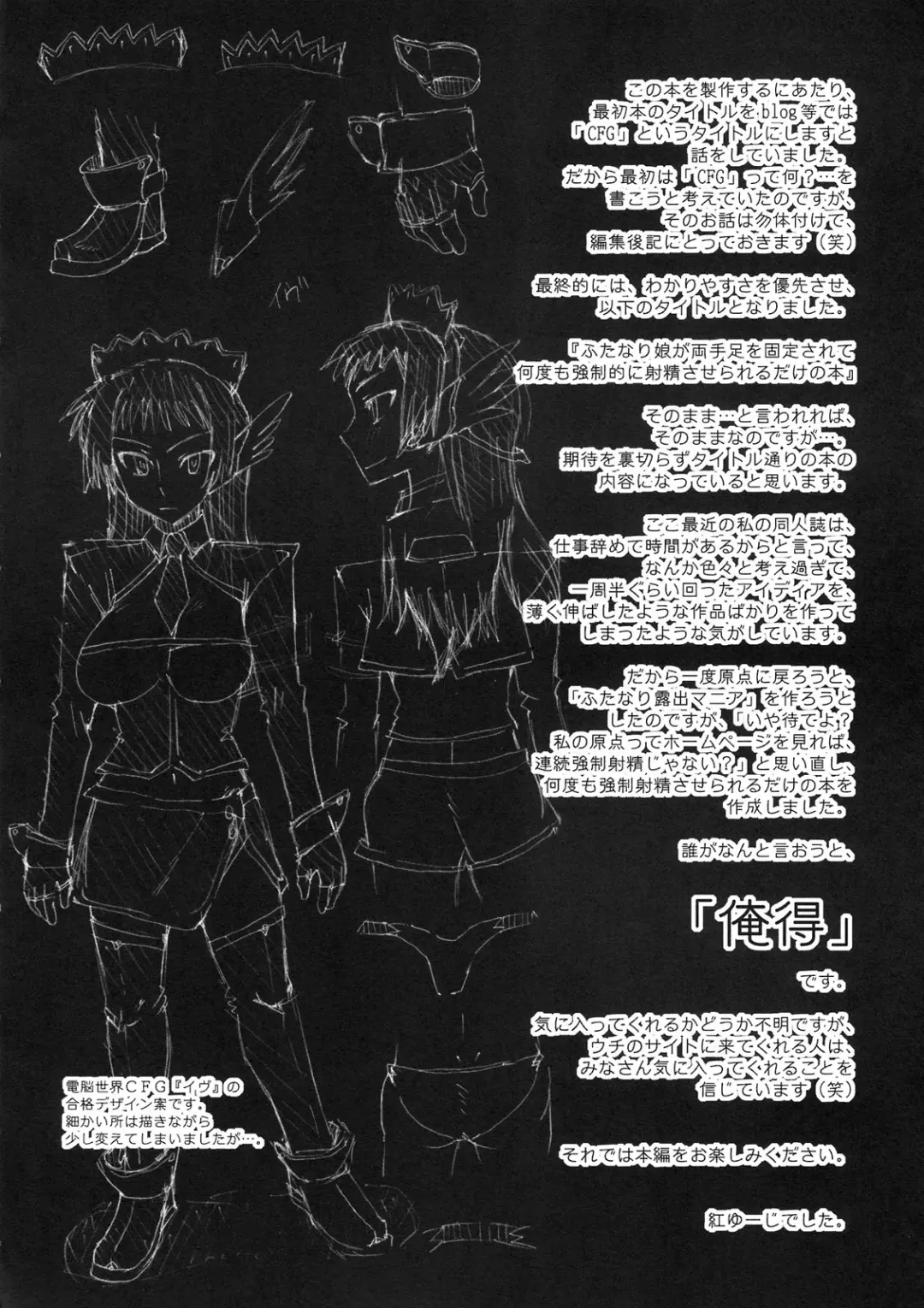 [Kurenai Yuuji] Futanari Musume ga Ryouteashi o Kotei Sarete Nando mo Kyousei-teki ni Shasei Saserareru dake no Hon Fhentai - Page 4