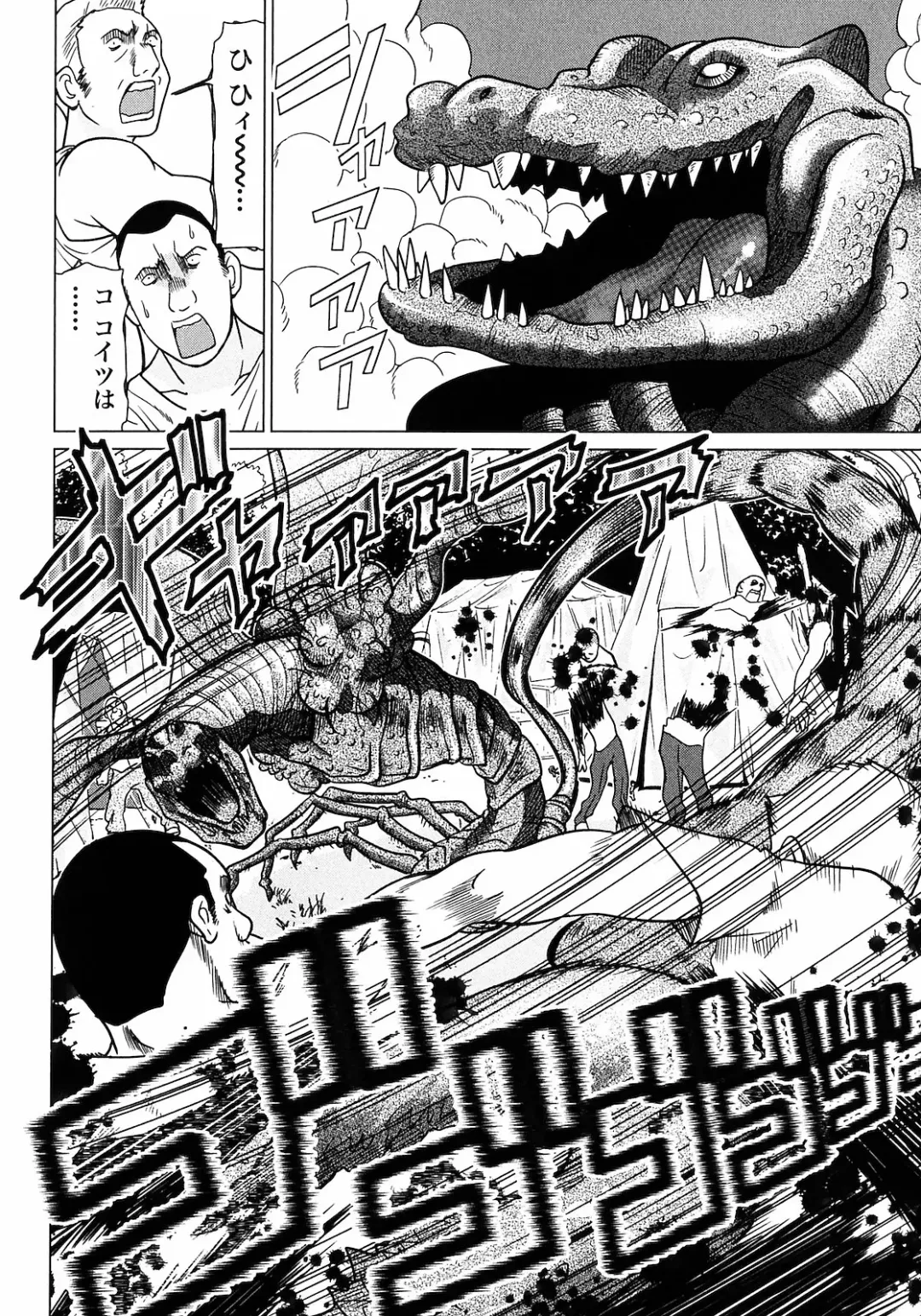 [Tamakoshi Hiroyuki - Yamamoto Hiroshi] Makyo no Shanana Vol.01 Fhentai - Page 100