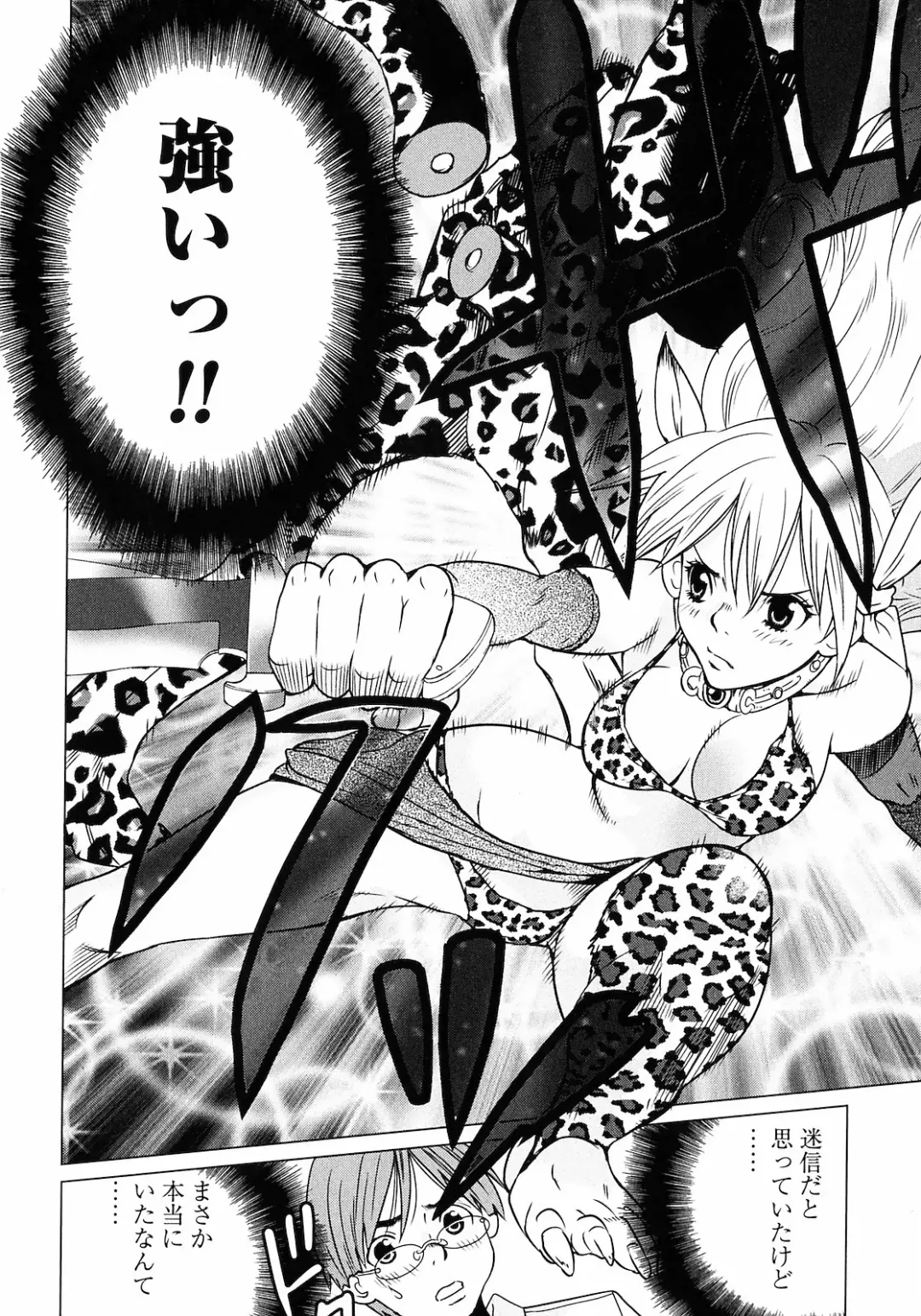 [Tamakoshi Hiroyuki - Yamamoto Hiroshi] Makyo no Shanana Vol.01 Fhentai - Page 14