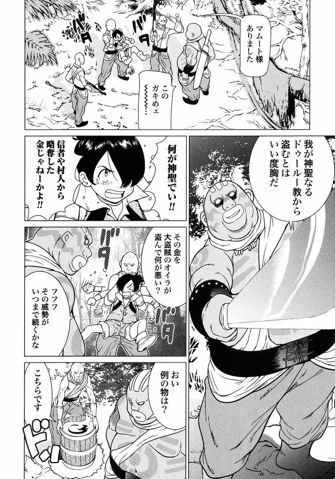 [Tamakoshi Hiroyuki - Yamamoto Hiroshi] Makyo no Shanana Vol.01 Fhentai - Page 158