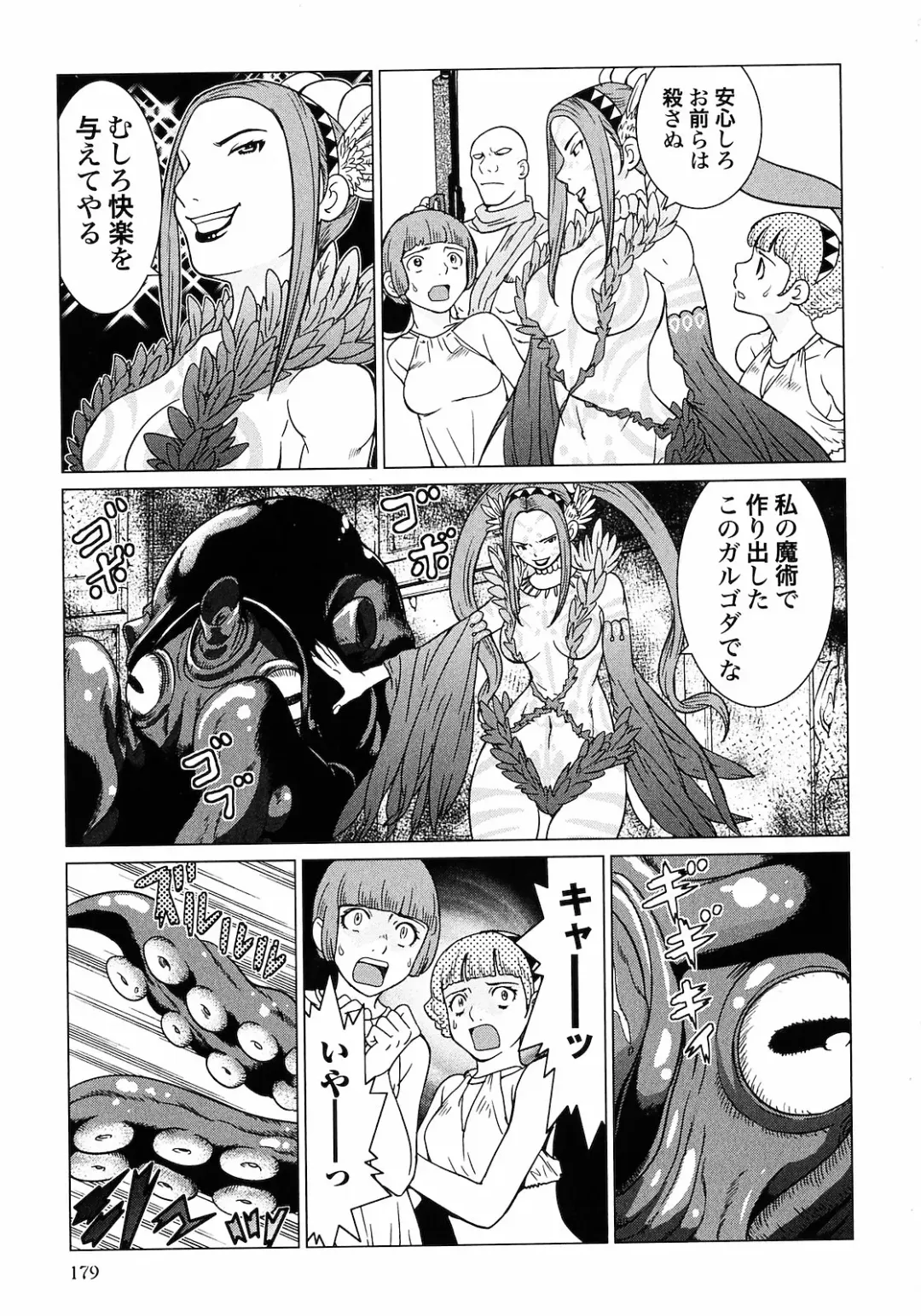 [Tamakoshi Hiroyuki - Yamamoto Hiroshi] Makyo no Shanana Vol.01 Fhentai - Page 181