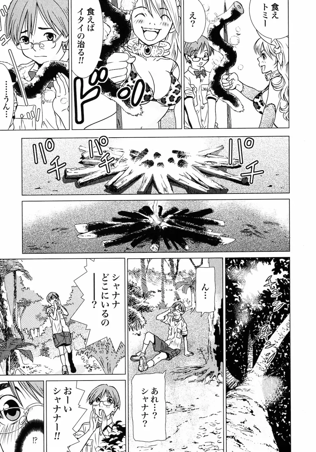 [Tamakoshi Hiroyuki - Yamamoto Hiroshi] Makyo no Shanana Vol.01 Fhentai - Page 23