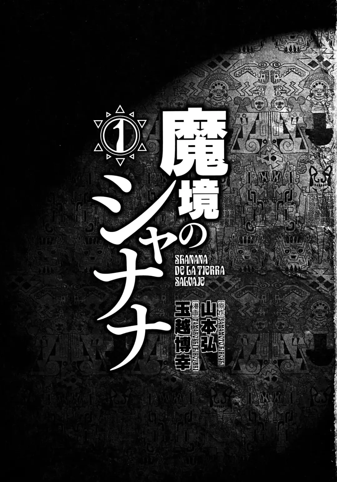 [Tamakoshi Hiroyuki - Yamamoto Hiroshi] Makyo no Shanana Vol.01 Fhentai - Page 3