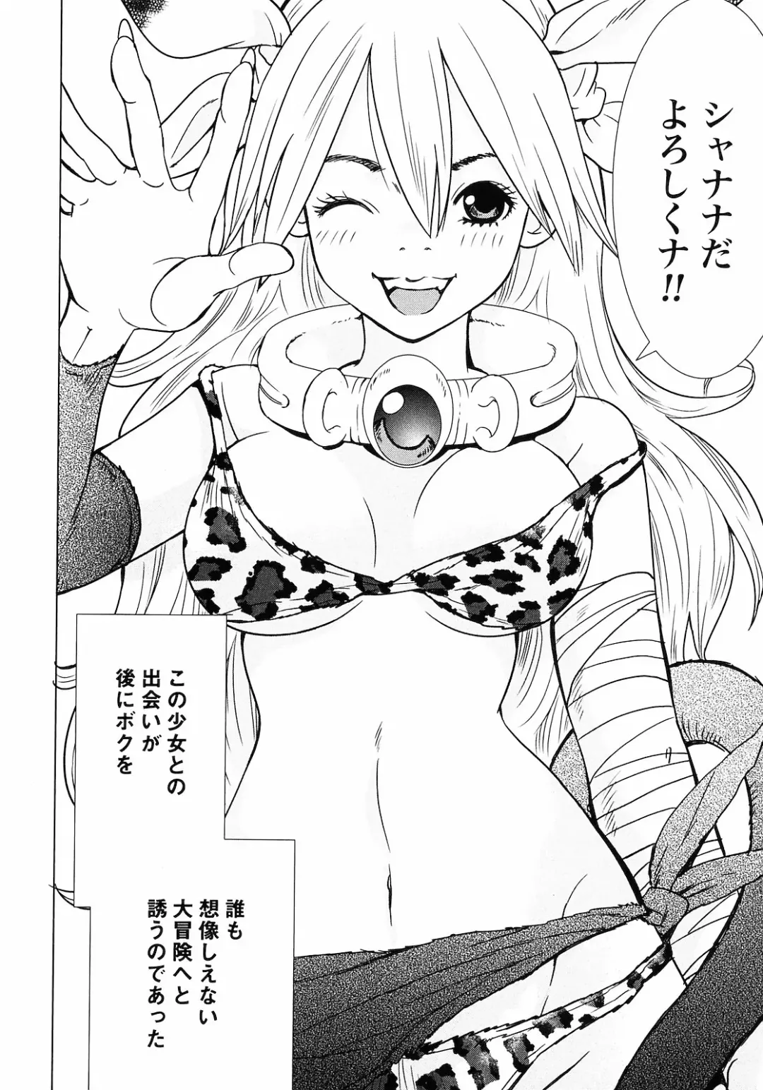 [Tamakoshi Hiroyuki - Yamamoto Hiroshi] Makyo no Shanana Vol.01 Fhentai - Page 46