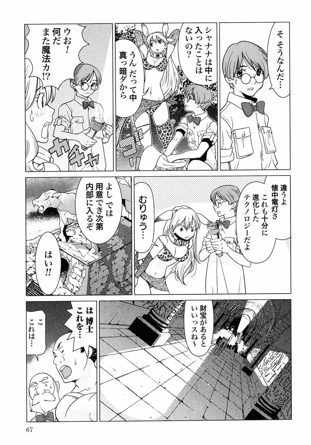 [Tamakoshi Hiroyuki - Yamamoto Hiroshi] Makyo no Shanana Vol.01 Fhentai - Page 69