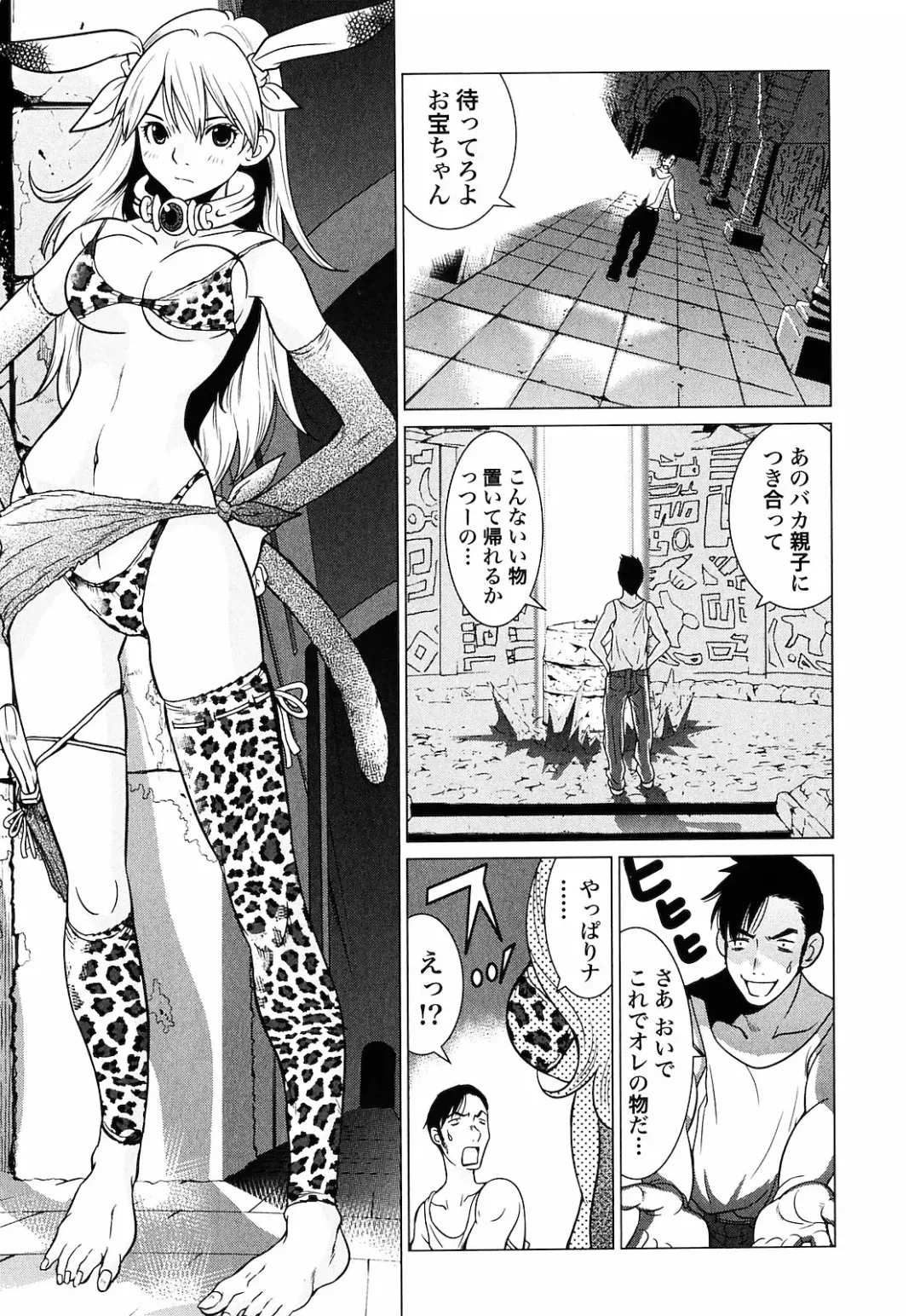 [Tamakoshi Hiroyuki - Yamamoto Hiroshi] Makyo no Shanana Vol.01 Fhentai - Page 85