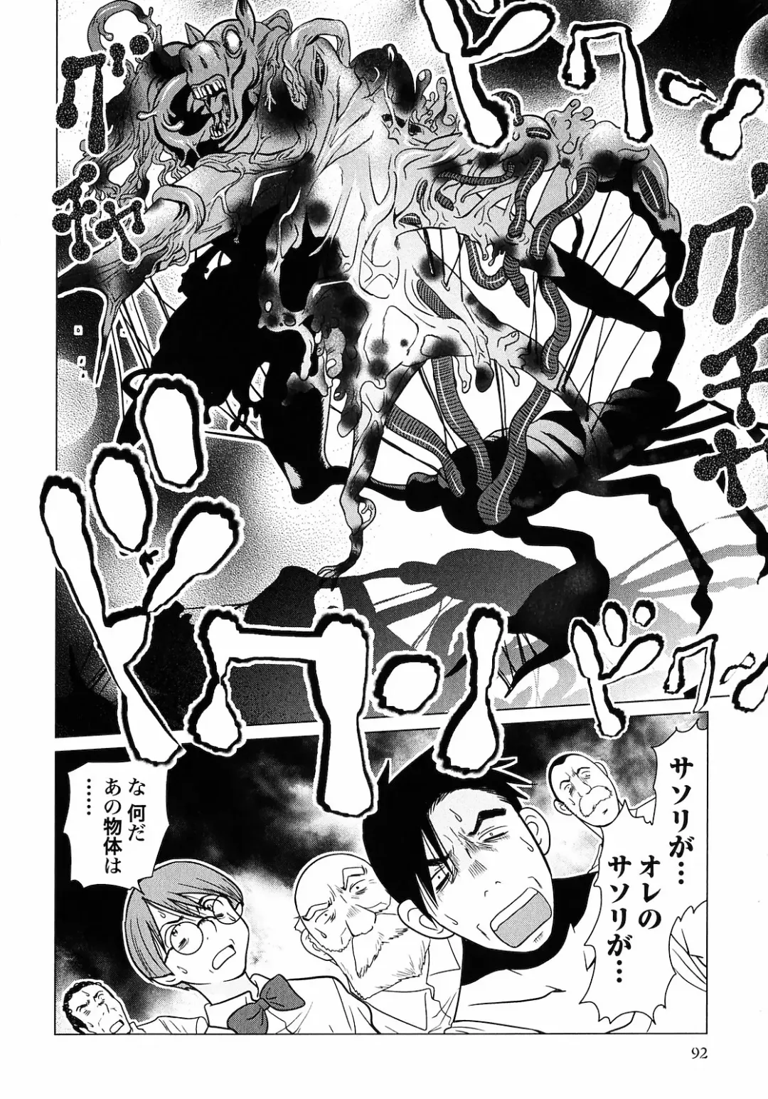 [Tamakoshi Hiroyuki - Yamamoto Hiroshi] Makyo no Shanana Vol.01 Fhentai - Page 94