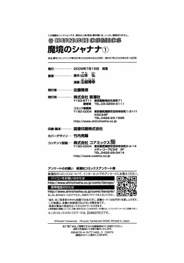 [Tamakoshi Hiroyuki - Yamamoto Hiroshi] Makyo no Shanana Vol.01 Fhentai - Page 194