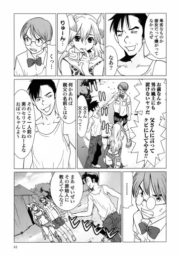 [Tamakoshi Hiroyuki - Yamamoto Hiroshi] Makyo no Shanana Vol.01 Fhentai - Page 63