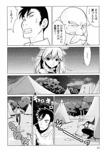 [Tamakoshi Hiroyuki - Yamamoto Hiroshi] Makyo no Shanana Vol.01 Fhentai - Page 84