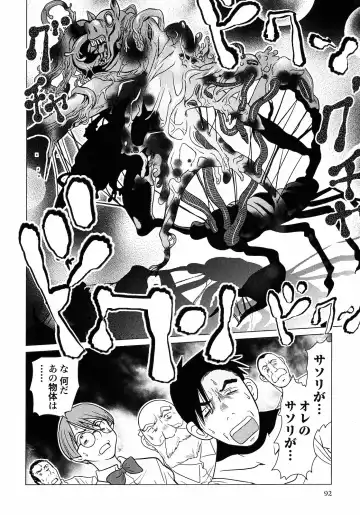 [Tamakoshi Hiroyuki - Yamamoto Hiroshi] Makyo no Shanana Vol.01 Fhentai - Page 94