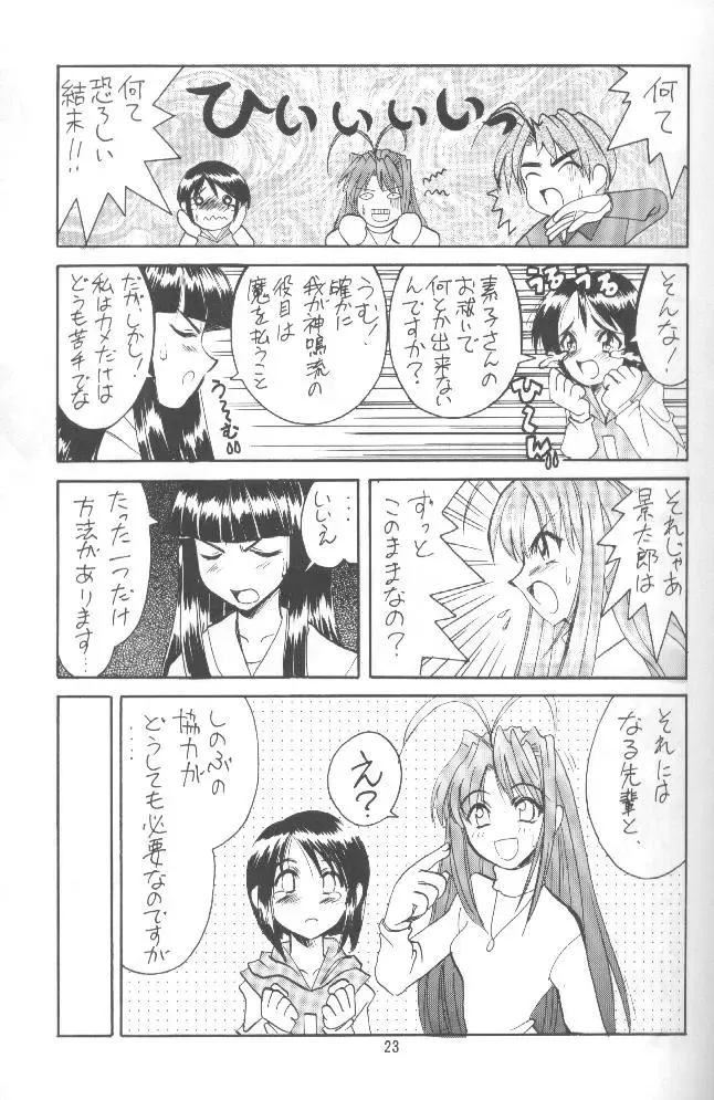 [Amatsu Sae] Rabubura 3 Hina Fhentai.net - Page 21