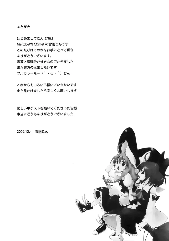 [Yukiu Con] Chibirei! Fhentai - Page 23