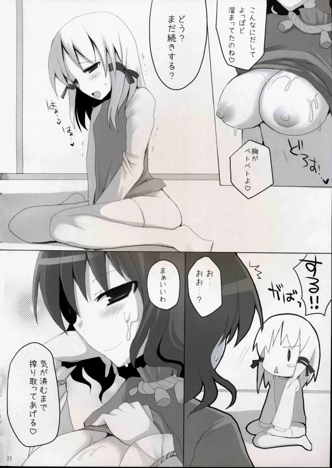 [Kujiran - Kurikara] Gensoukyou Chichi Zukan - Fuu Fhentai - Page 21