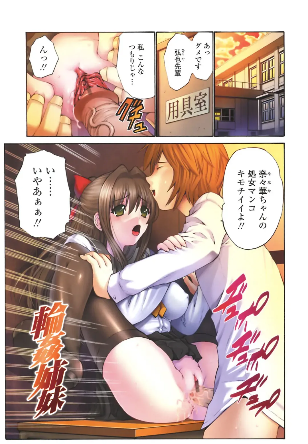 [Nishikawa Kou] Rinkan Shimai - Gang Rape Sister Fhentai.net - Page 4