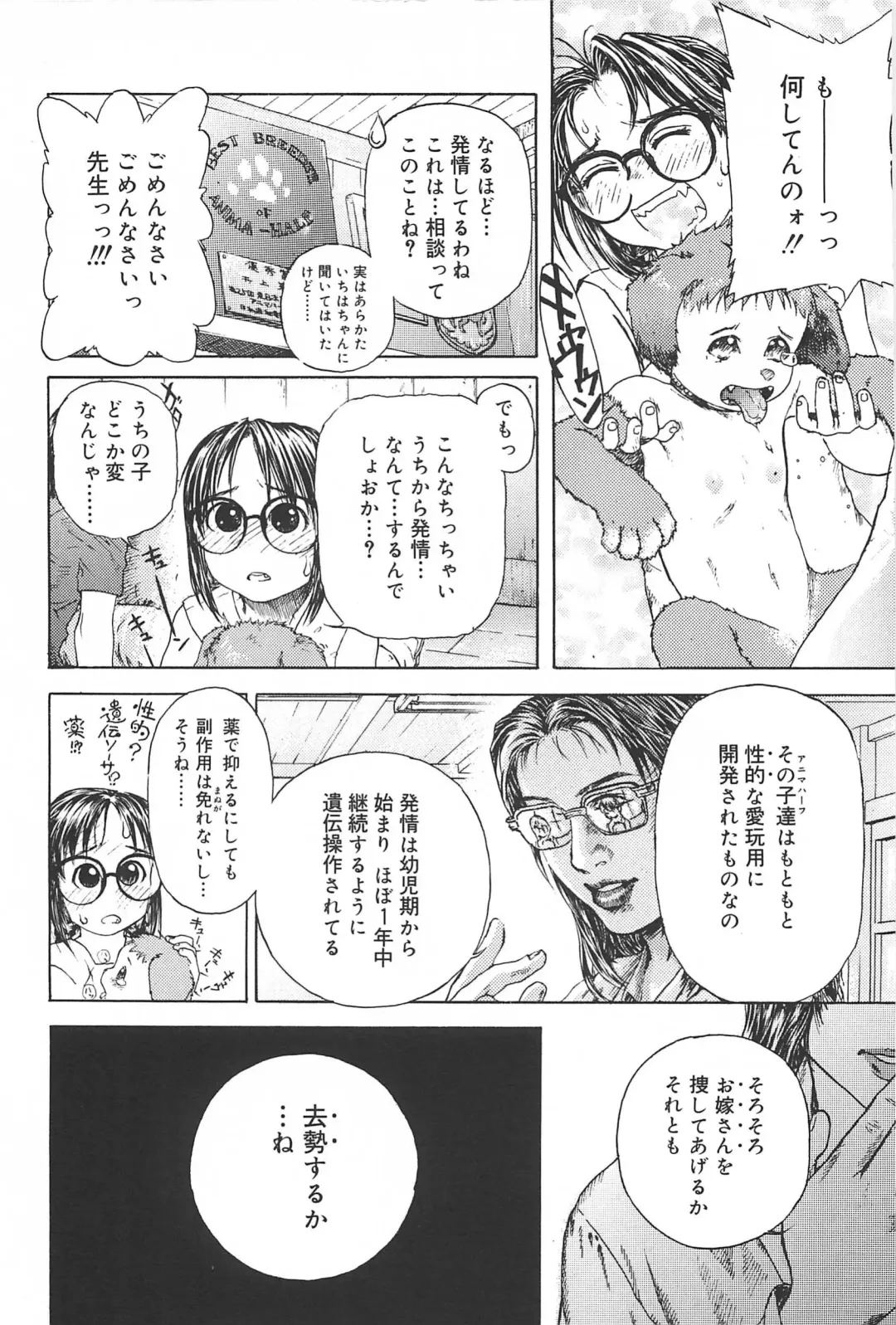 [Edogawa Shundei - Mdm] Koneko Tengoku Fhentai - Page 114