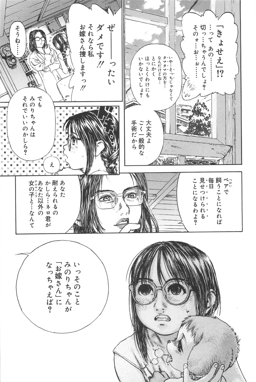 [Edogawa Shundei - Mdm] Koneko Tengoku Fhentai - Page 115