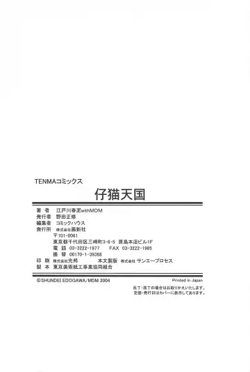 [Edogawa Shundei - Mdm] Koneko Tengoku Fhentai - Page 180