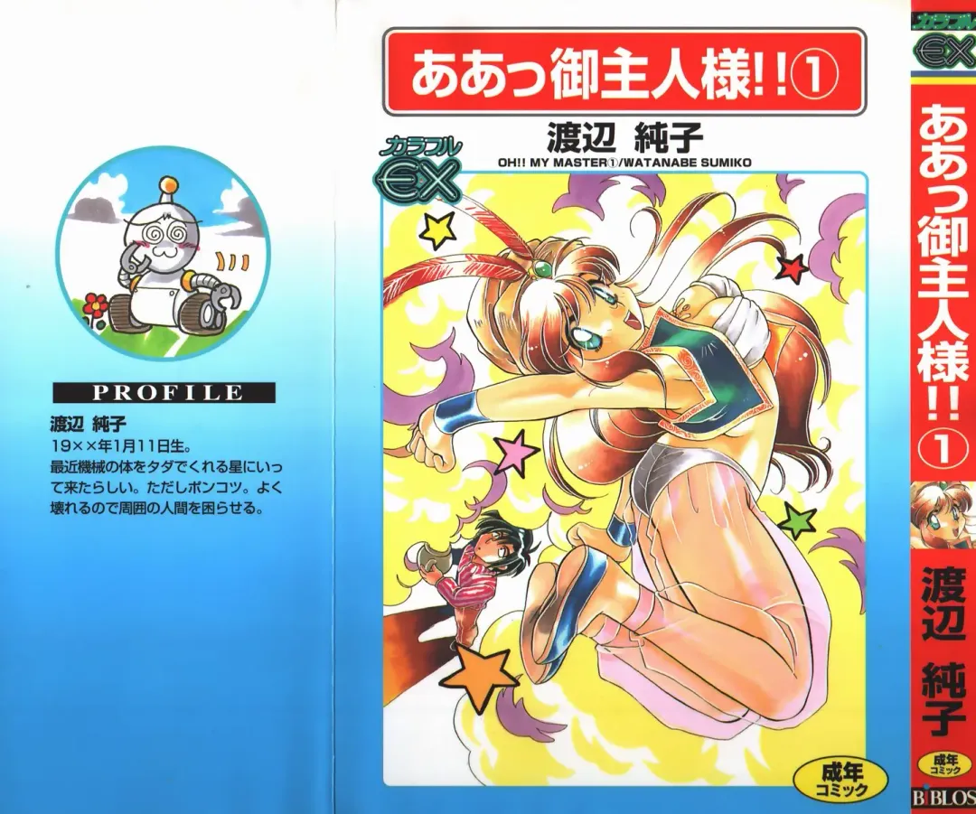 [Nerune] Aa Goshujin-sama!! 1 - Oh!! My Master 1 Fhentai - Page 1